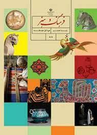 عکس کتاب درسی فرهنگ و هنر هشتم