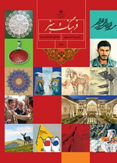 عکس کتاب درسی فرهنگ و هنر نهم