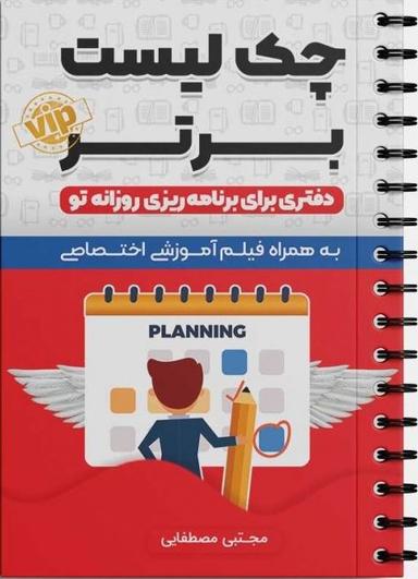 عکس چک لیست برتر