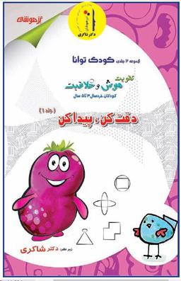 عکس تقویت هوش و خلاقیت جلد اول