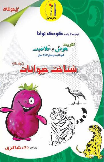 عکس تقویت هوش و خلاقیت جلد چهارم