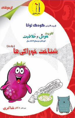 عکس تقویت هوش و خلاقیت جلد پنجم