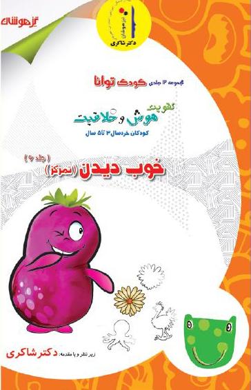 عکس تقویت هوش و خلاقیت جلد ششم