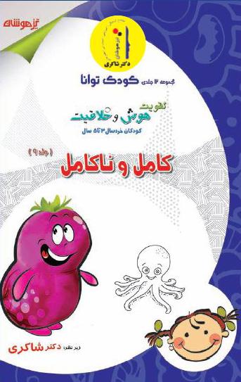 عکس تقویت هوش و خلاقیت جلد نهم