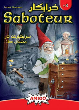 عکس بازی ایرانی خانوادگی خرابکار – SABOTEUR