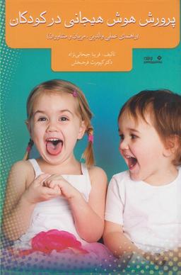 عکس پرورش هوش هیجانی در کودکان