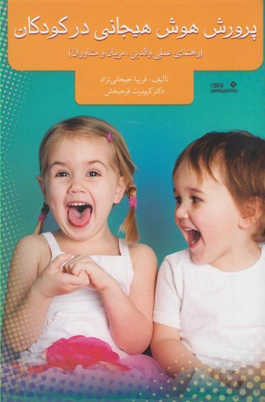 عکس پرورش هوش هیجانی در کودکان