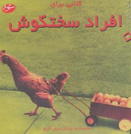 عکس کتابی برای افراد سختکوش