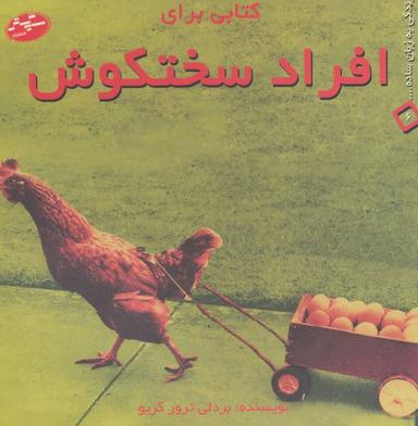 عکس کتابی برای افراد سختکوش