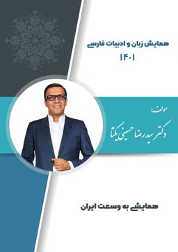 عکس جزوه همایش کنکور ۱۴۰۱ دکتر رضا حسینی یکتا (سیاه-سفید)
