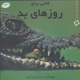 عکس کتابی برای روزهای بد