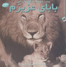 عکس بابای عزیزم