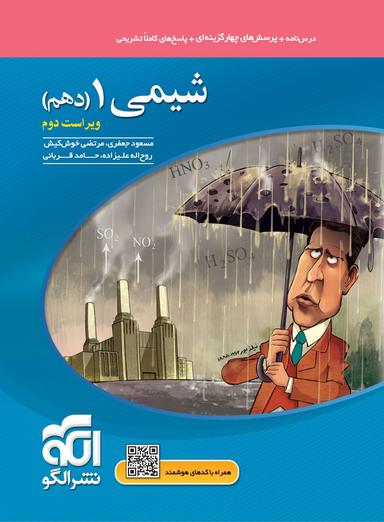 عکس شیمی دهم تست الگو