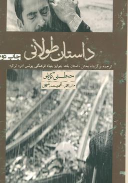 عکس داستان طولانی