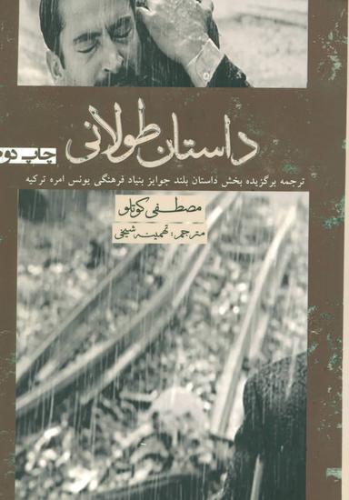 عکس داستان طولانی