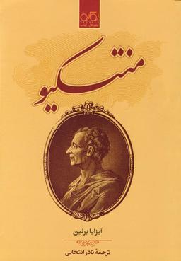 عکس منتسکیو