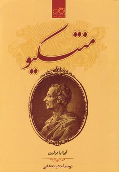 عکس منتسکیو