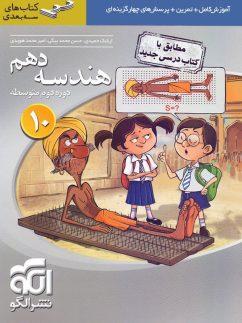 عکس هندسه دهم سه بعدی الگو