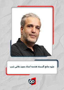 عکس جزوه جامع گسسته هندسه استاد مجید علایی نسب