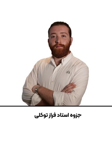 عکس جزوه ادبیات استاد فراز توکلی