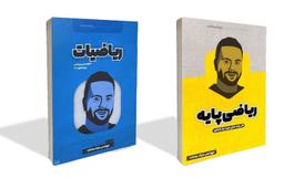 عکس جزوه کنکور ۱۴۰۳ تجربی و حسابان استاد بابک سادات