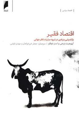 عکس اقتصاد فقیر