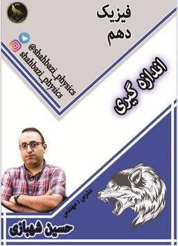 عکس جزوه فیزیک دهم کنکور ۱۴۰۲ مبحث اندازه گیری استاد شهبازی (رنگی)