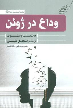 عکس وداع در ژوئن