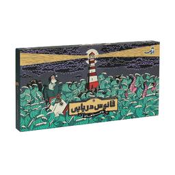 عکس بازی فانوس دریایی