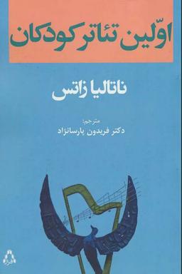 عکس اولین تئاتر کودکان