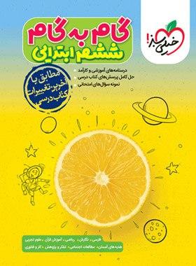 عکس گام به گام ششم خیلی سبز