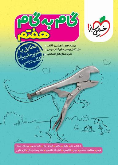 عکس گام به گام هفتم خیلی سبز