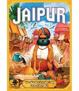 عکس بازی ایرانی جایپور (Jaipur)