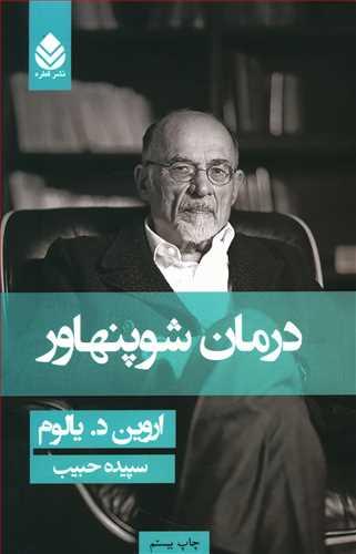 عکس درمان شوپنهاور گالینگور