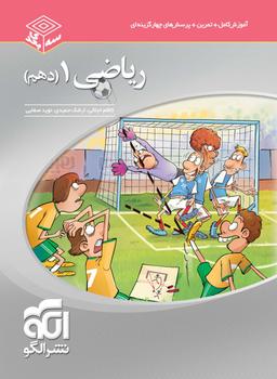 عکس ریاضی دهم سه بعدی الگو