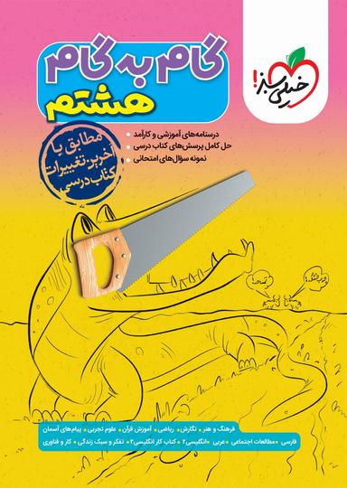 عکس گام به گام هشتم خیلی سبز