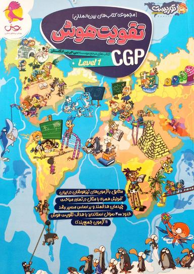 عکس تقویت هوش CGP سطح یک پویش اندیشه خوارزمی