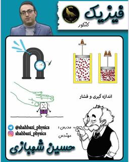 عکس جزوه فشار و اندازه گیری (سیاه سفید)