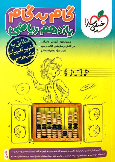 عکس گام به گام یازدهم ریاضی خیلی سبز