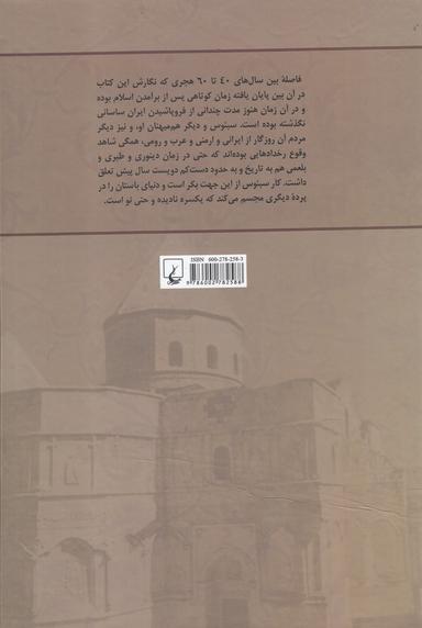 عکس تاریخ سبئوس