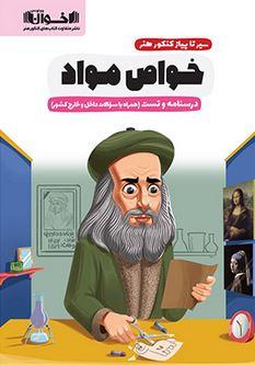 عکس سیر تا پیاز خواص مواد کنکور هنر درسنامه و تست اخوان