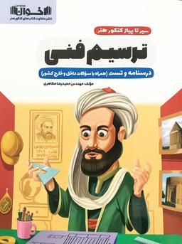 عکس سیر تا پیاز ترسیم فنی