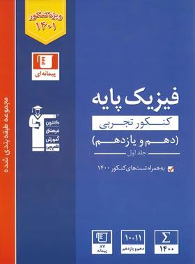 عکس فیزیک پایه تجربی آبی قلم چی