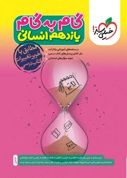 عکس گام به گام یازدهم رشته انسانی خیلی سبز