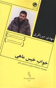 عکس خواب خیس ماهی