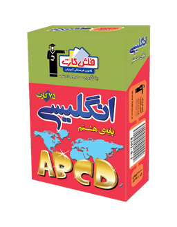 عکس فلش کارت زبان انگلیسی هشتم قلم چی