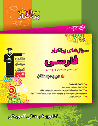 عکس سوال‌های پرتکرار امتحانی فارسی دوم دبستان قلم چی