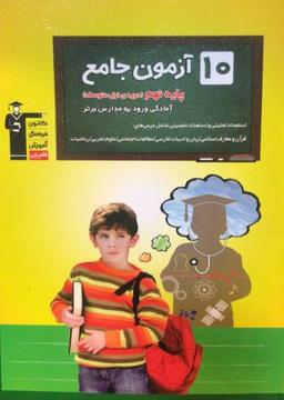 عکس ۱۰ آزمون جامع نهم قلم چی