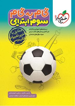 عکس گام به گام سوم دبستان خیلی سبز