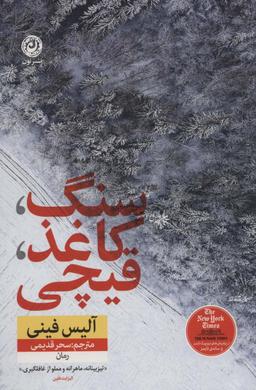 عکس سنگ کاغذ قیچی